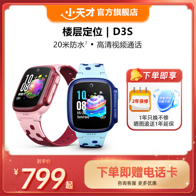 14天定位轨迹 楼层定位