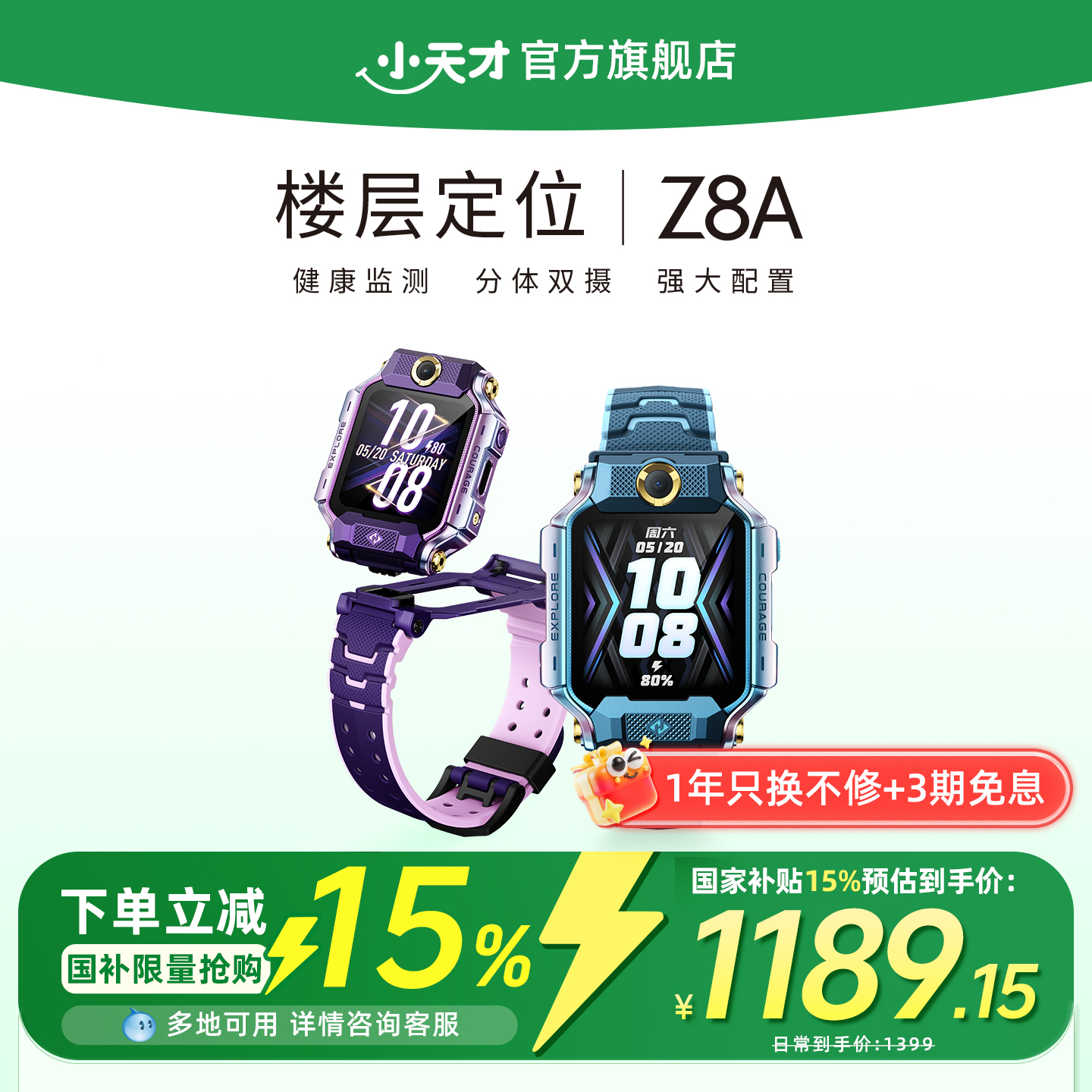 【政府补贴立省15%】小天才电话手表Z8A少年儿童中小学生4G全网通智能手表前后双摄视频通话定位国补