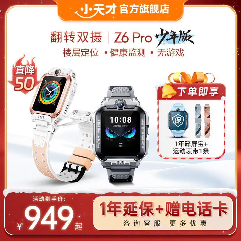 С��� Z6 Pro ���ܶ�ͯ�ֱ� �쾵�� 949Ԫ