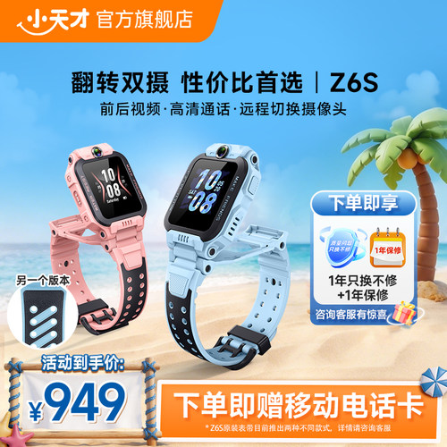 小天才Z6S翻转双摄电话手表新品