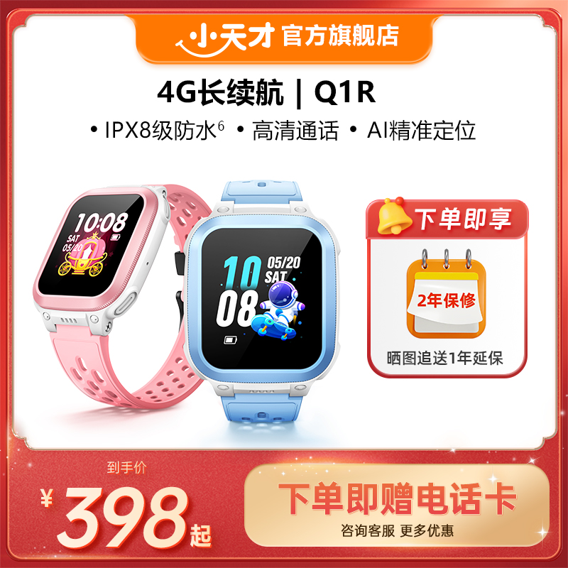 小天才Q1R电话手表官方正品