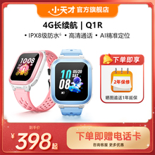 【官方正品】小天才电话手表儿童Q1R4G定位智能防水小学生初中生男女多功能手表长续航官方旗舰手环