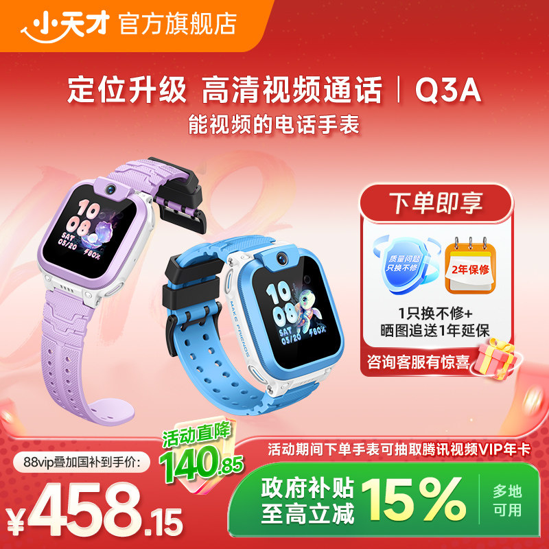【国补立减15%】小天才电话手表Q3A新品上市儿童手表电话智能防水中小学生男女孩定位官方正品