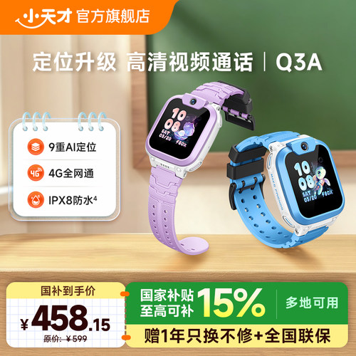 小天才Q3A电话手表官方
