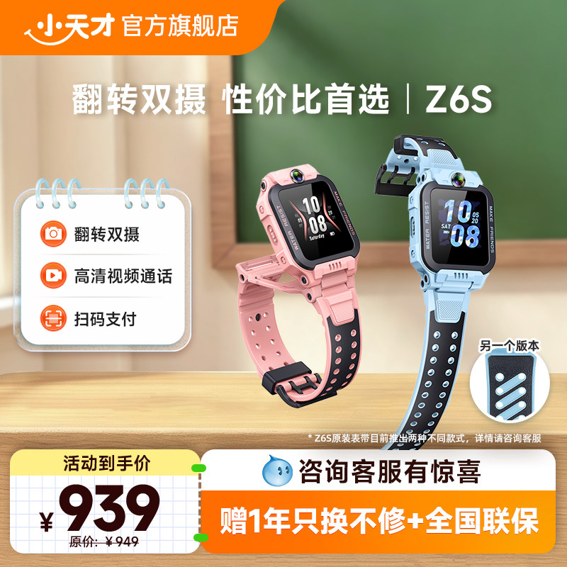 小天才Z6S翻转双摄电话手表新品图片