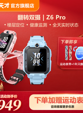 【立减50元】小天才电话手表Z6Pro/Z6Pro少年版楼层定位儿童4G网通初中生翻转双摄视频通话