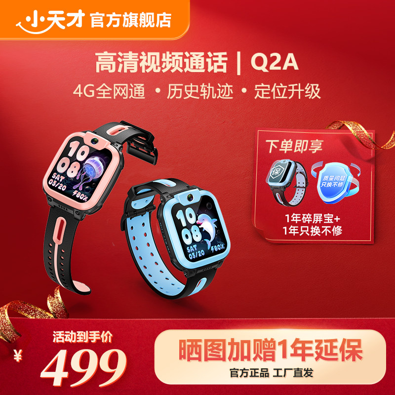 【顺丰配送】小天才电话手表Q2A儿童手表电话智能防水中小学生男女孩定位Q3经典款官方正品
