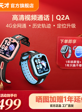 【直降100元】小天才电话手表Q2A儿童手表电话智能防水中小学生男女孩定位Q3经典款官方正品
