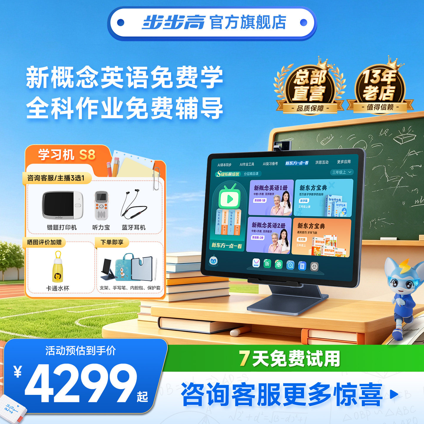 【官方正品】步步高s8学习机小学初中高中通用ai智能作业辅导家教机幼小衔接英语专用护眼儿童平板电脑图片