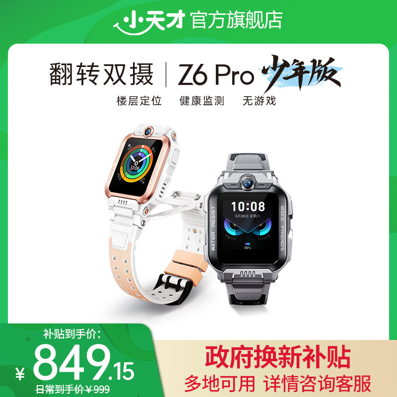 ������������ʡ15%��С��ŵ绰�ֱ�Z6Pro�����/Z6Pro��ˮ¥�㶨λ������4Gȫ��ͨ�ֱ��콢ǰ��˫����Ƶ����