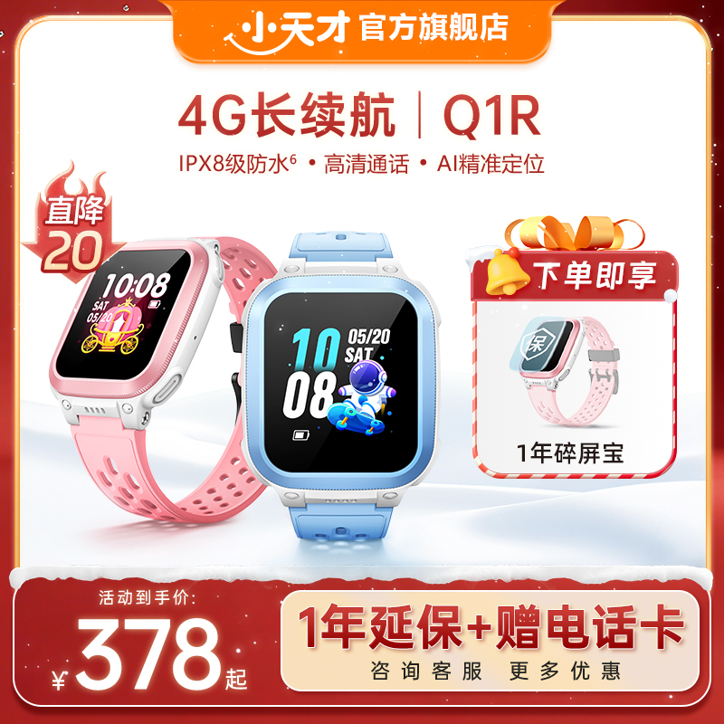 小天才Q1R电话手表官方正品