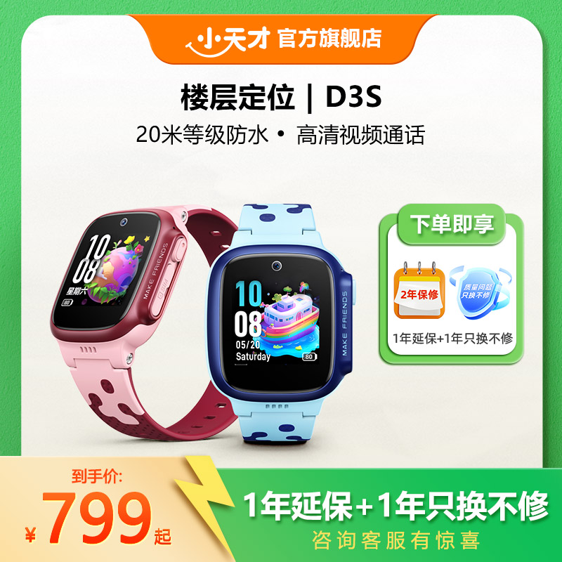 【官方正品】小天才电话手表D3S学生儿童手表电话楼层定位4G视频通话小学初高中男女旗舰官方