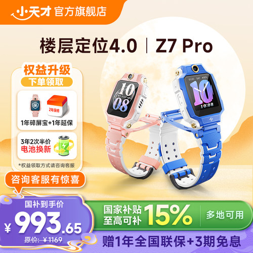 楼层定位4.0 健康监测 翻转双摄