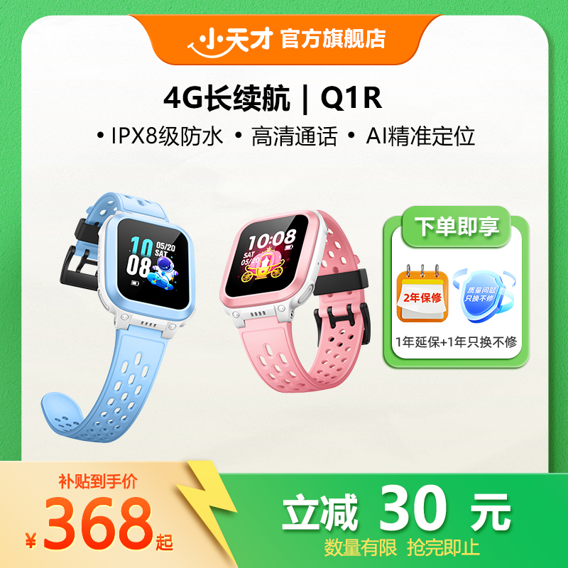 小天才Q1R电话手表官方正品