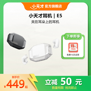 E2S听英语不伤耳护耳夹耳 小天才儿童蓝牙耳机E5 官方正品
