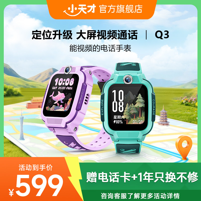 【官方正品】小天才电话手表Q3儿童手表4G全网通大屏视频通话定位智能男女孩学生Q2A升级爆款