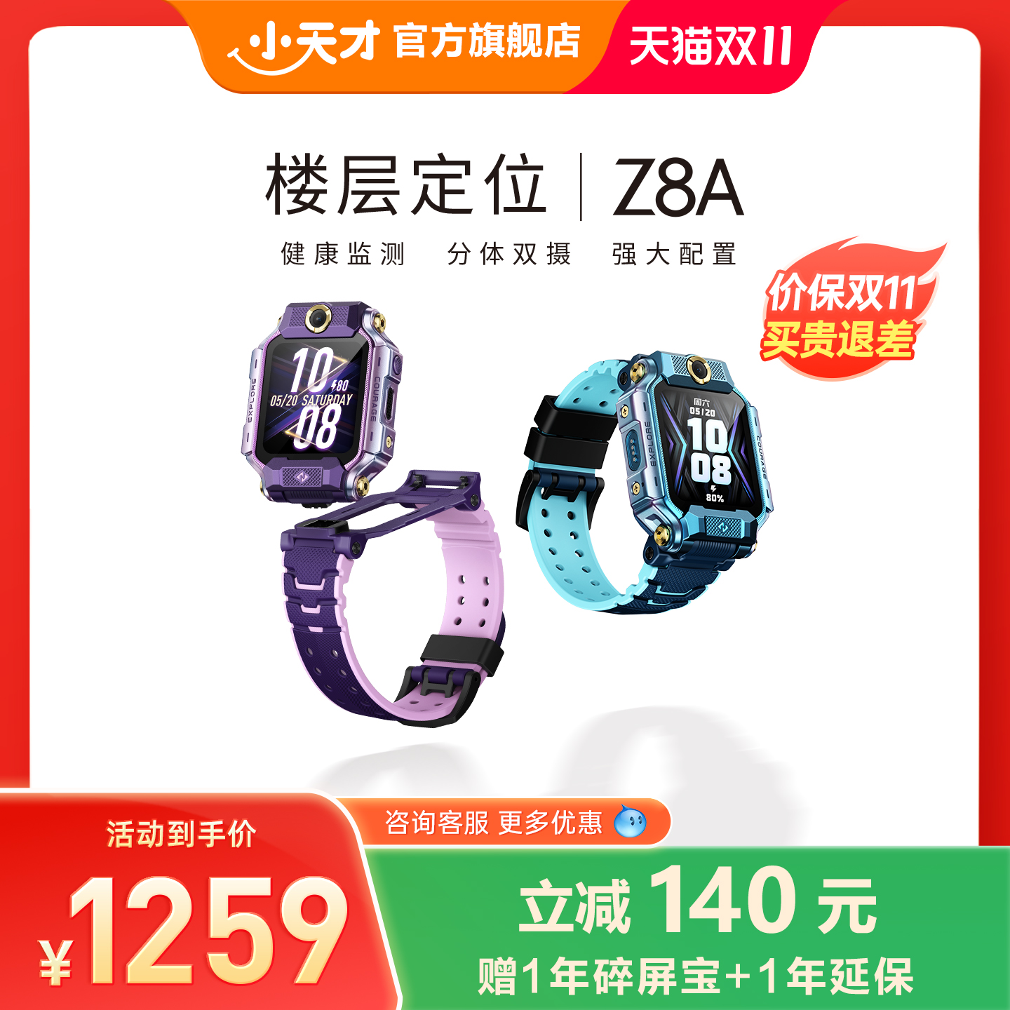 楼层定位 分体双摄 32G大内存
