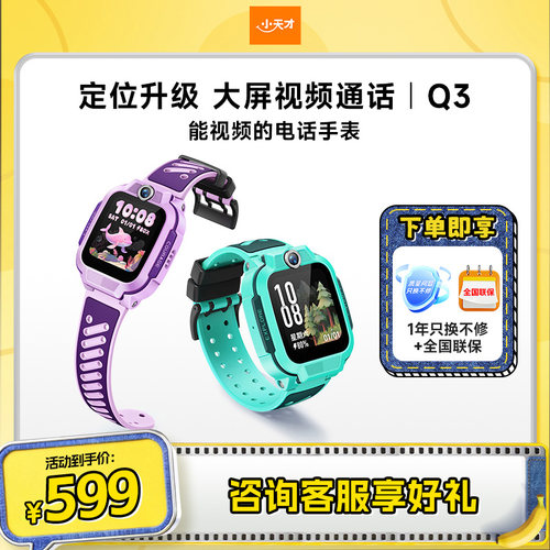 热门爆款 大屏视频通话 精准定位 超强续航