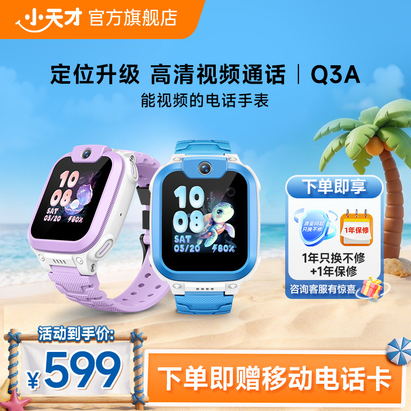 【官方正品】小天才电话手表Q3A官方正品儿童手表电话智能防水中小学生男女孩定位历史轨迹q3a