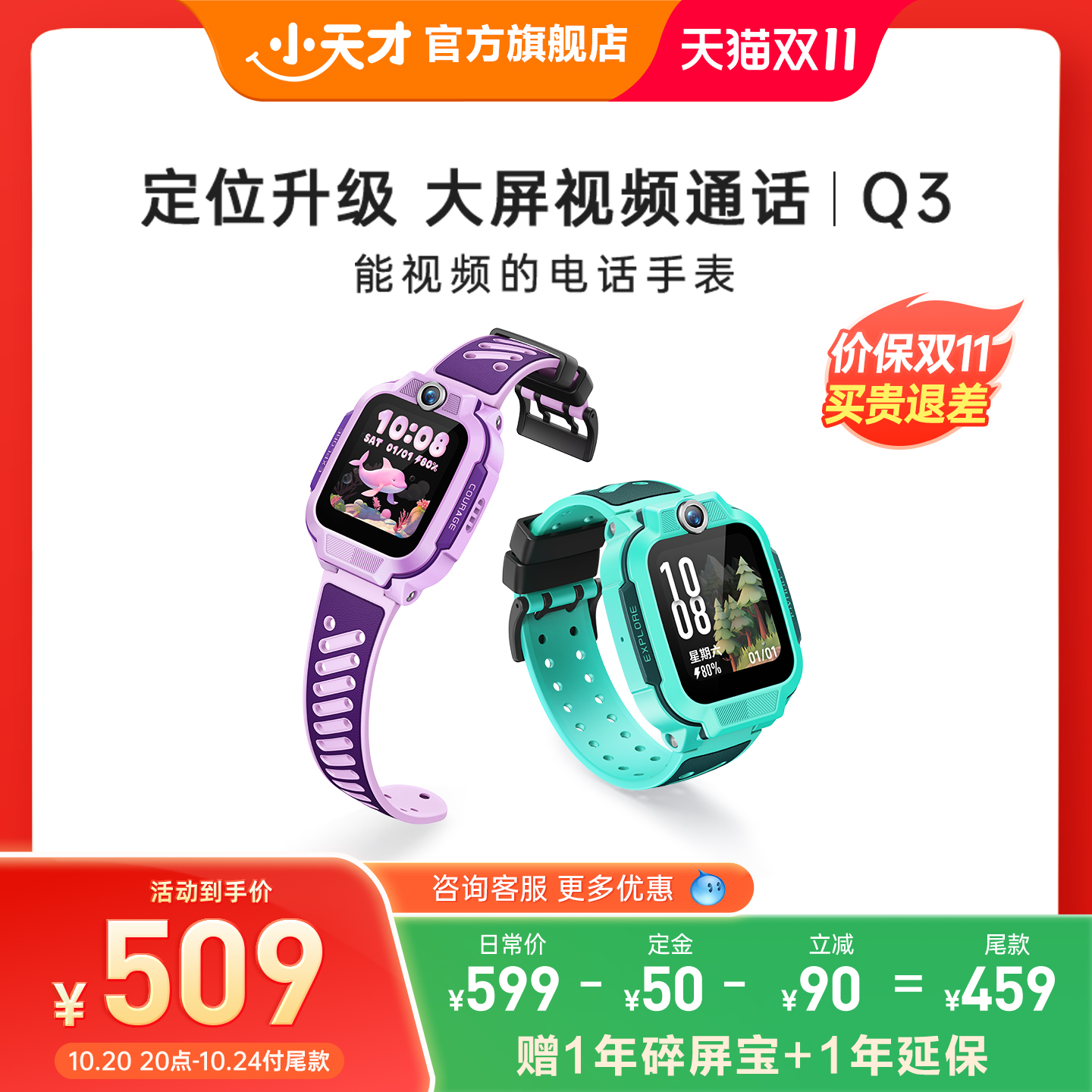 7天历史轨迹  大屏视频通话