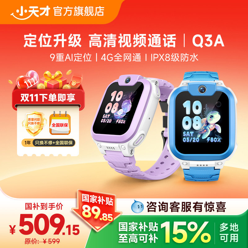 【官方正品】小天才电话手表Q3A儿童手表4G全网通高清视频通话定位智能男女学生爆款热门电话