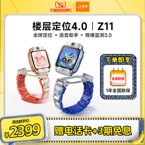 楼层定位 实时轨迹 全天体温监测 NFC