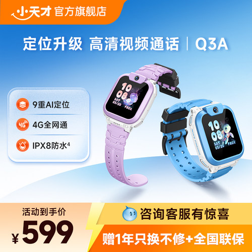 小天才Q3A电话手表官方