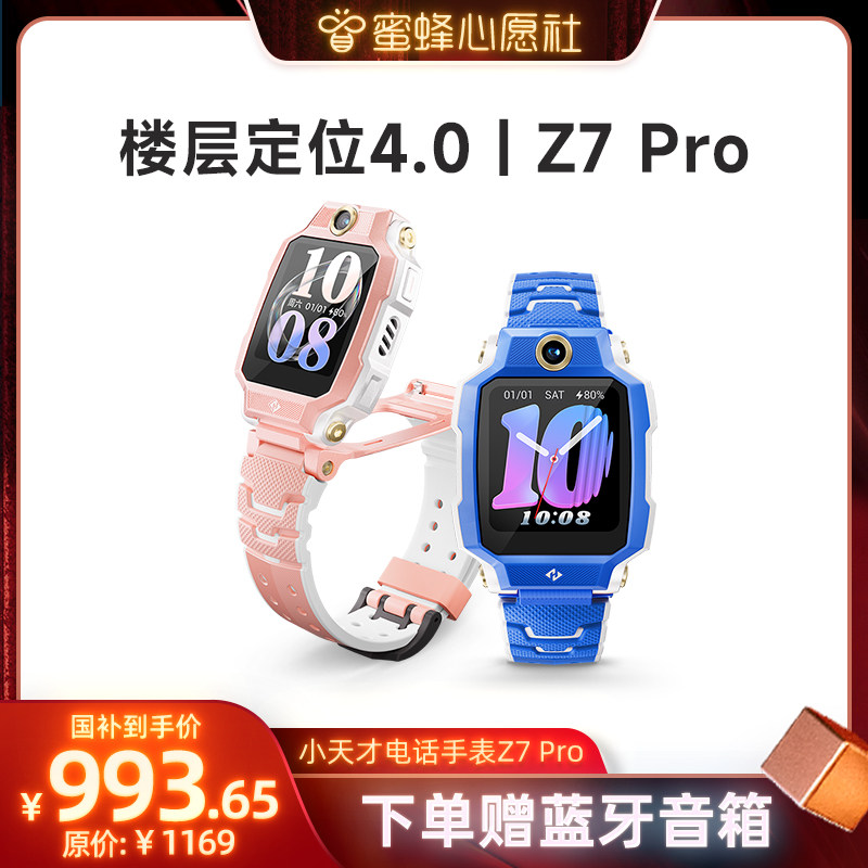 【蜜蜂心愿社】小天才电话手表Z7Pro楼层定位4.0儿童4G网通初中生翻转双摄视频通话学生Z6Pro升级图片