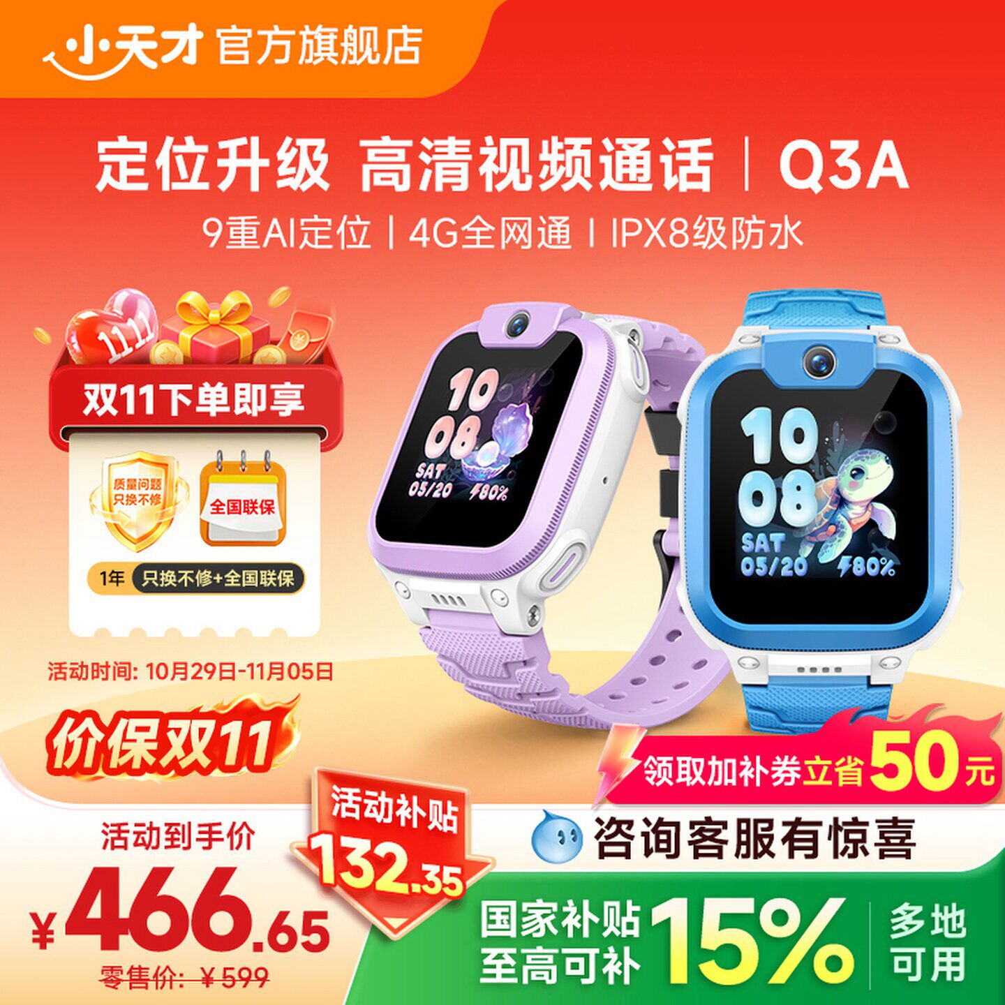 【抢！价保双11】小天才电话手表Q3A儿童手表4G全网通高清视频通话定位智能男女学生爆款热门电话