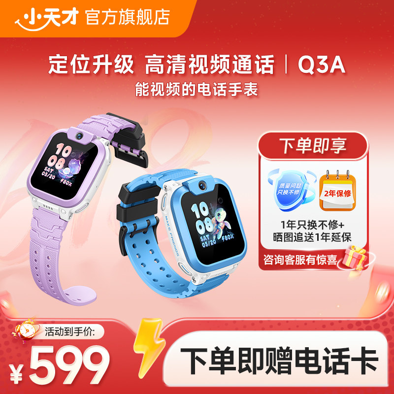 小天才Q3A电话手表官方