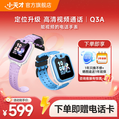 小天才Q3A电话手表官方