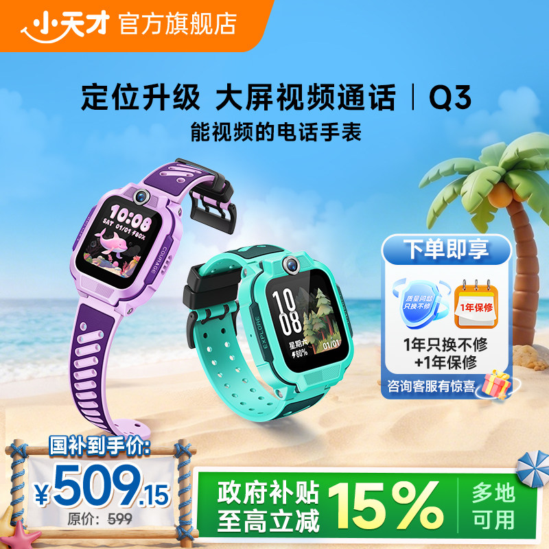 【官方正品】小天才电话手表Q3儿童手表4G全网通大屏视频通话定位智能男女孩学生Q2A升级Q3
