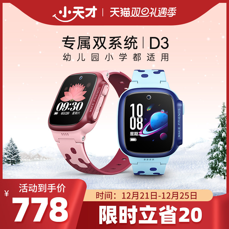 【官方正品】小天才电话手表D3学生儿童手表电话智能定位4G视频通话小学初高中男女Z5A旗舰官方