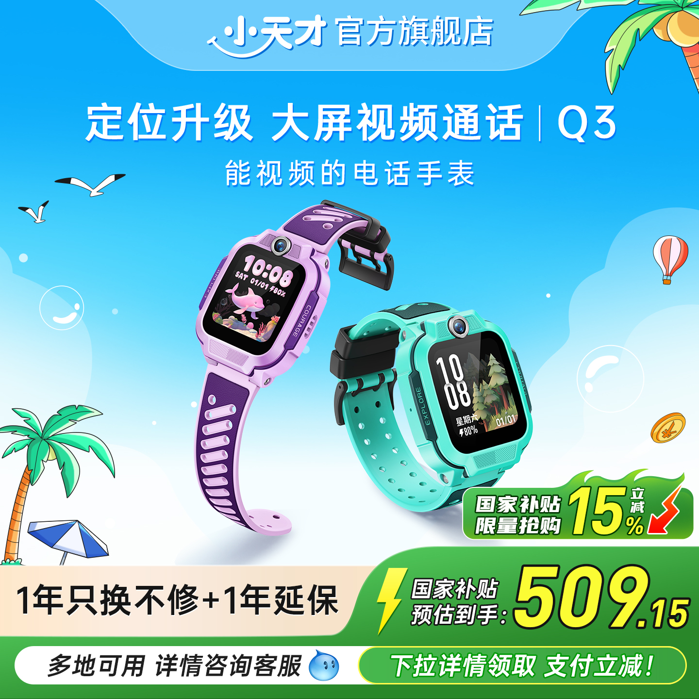 7天历史轨迹  大屏视频通话