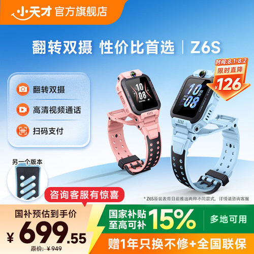 小天才Z6S翻转双摄电话手表新品