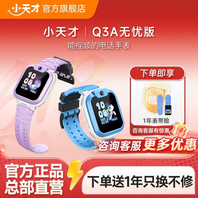 【多机型Z7pro/Z6S/Z9A/Q3A/Z9P/Z12/Z12少年版】小天才电话儿童手表电话智能中小学生男女孩定位官方正品图片