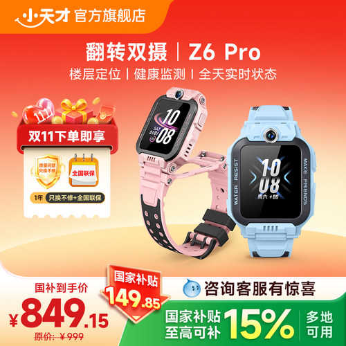 翻转双摄 高精度定位 14天历史轨迹
