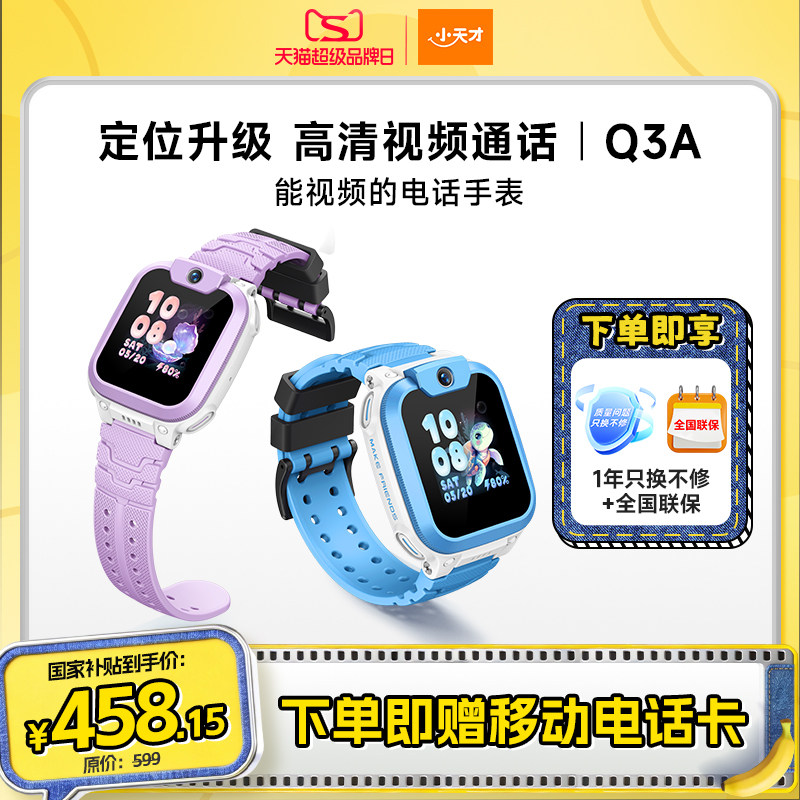 【限时补贴60元】小天才电话手表Q3A新品上市儿童手表电话智能防水中小学生男女孩定位官方正品