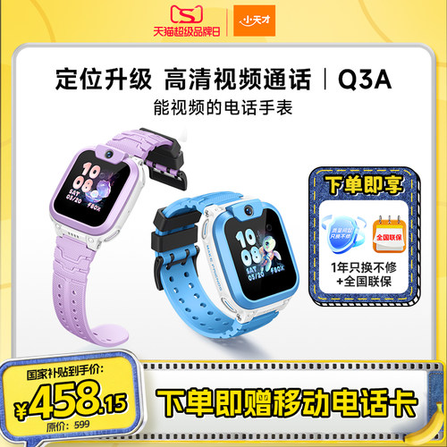 小天才Q3A电话手表官方