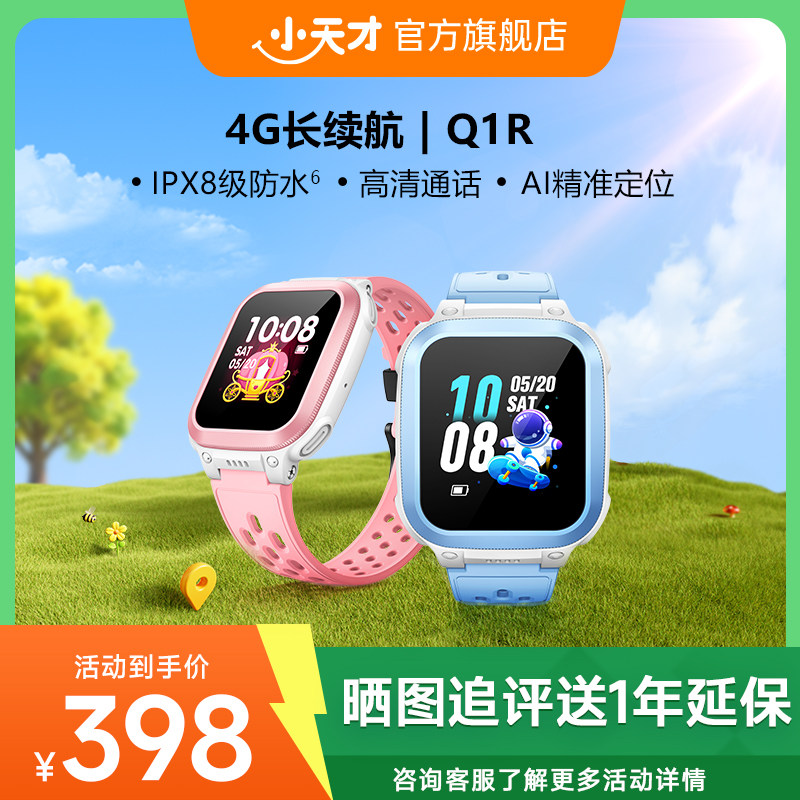 【官方正品】小天才电话手表儿童Q1R4G定位智能防水小学生初中生男女多功能手表长续航官方旗舰手环