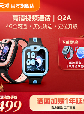 【立减100元】小天才电话手表Q2A儿童手表电话智能防水中小学生男女孩定位Q3经典款官方正品