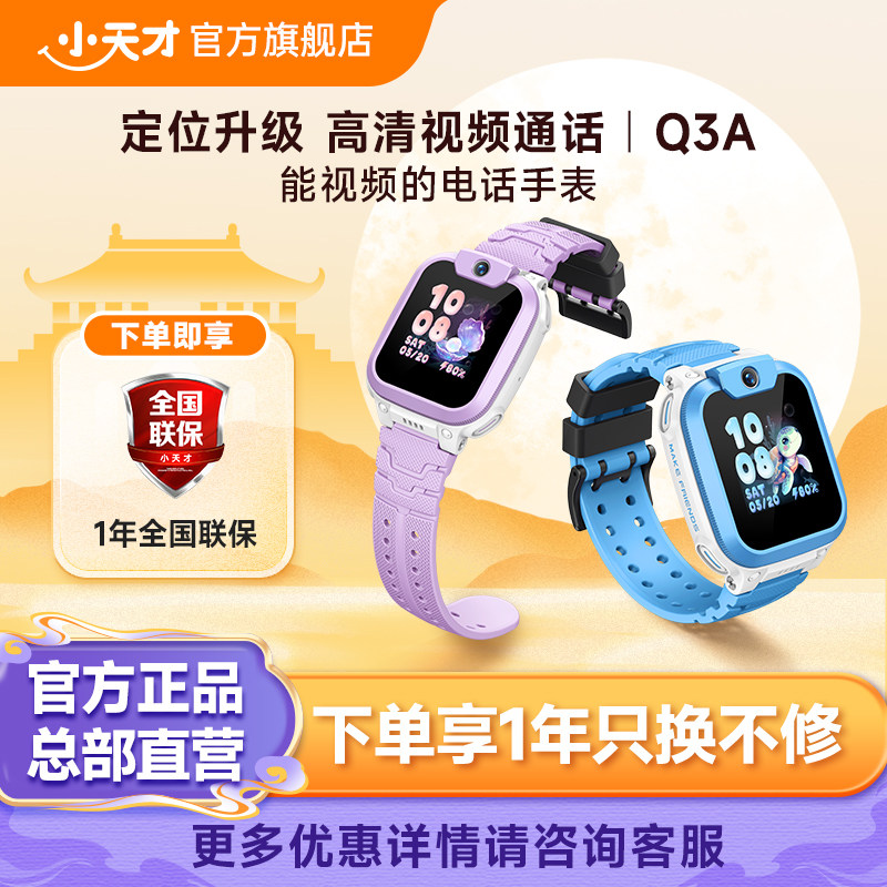 【多机型Z7pro/Z6S/Z9A/Q3A/Z9P/Z12/Z12少年版】小天才电话儿童手表电话智能中小学生男女孩定位官方正品