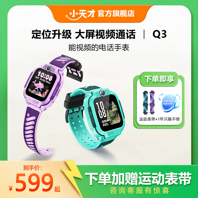 7天历史轨迹  大屏视频通话