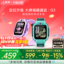 【政府补贴立省15%】小天才电话手表Q3儿童手表4G全网通大屏视频通话定位智能男女孩学生Q2A升级手表爆款Q3A