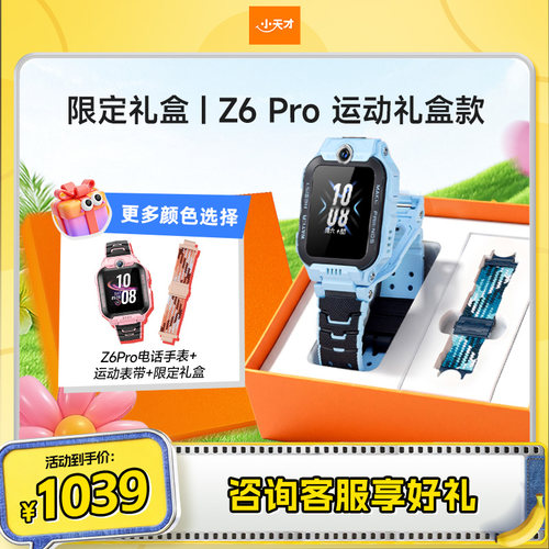 Z6pro运动礼盒版惊喜加赠表带