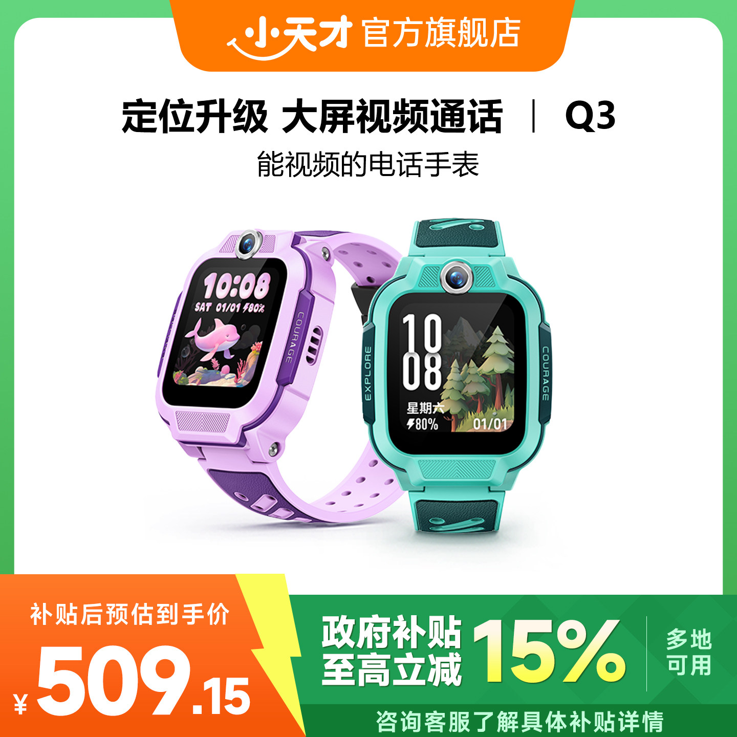 【官方正品】小天才电话手表Q3儿童手表4G全网通大屏视频通话定位智能男女孩学生Q2A升级爆款