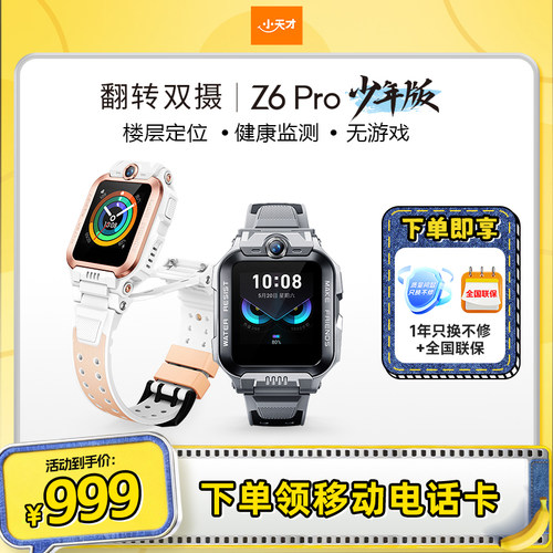 翻转双摄 高精度定位 14天历史轨迹