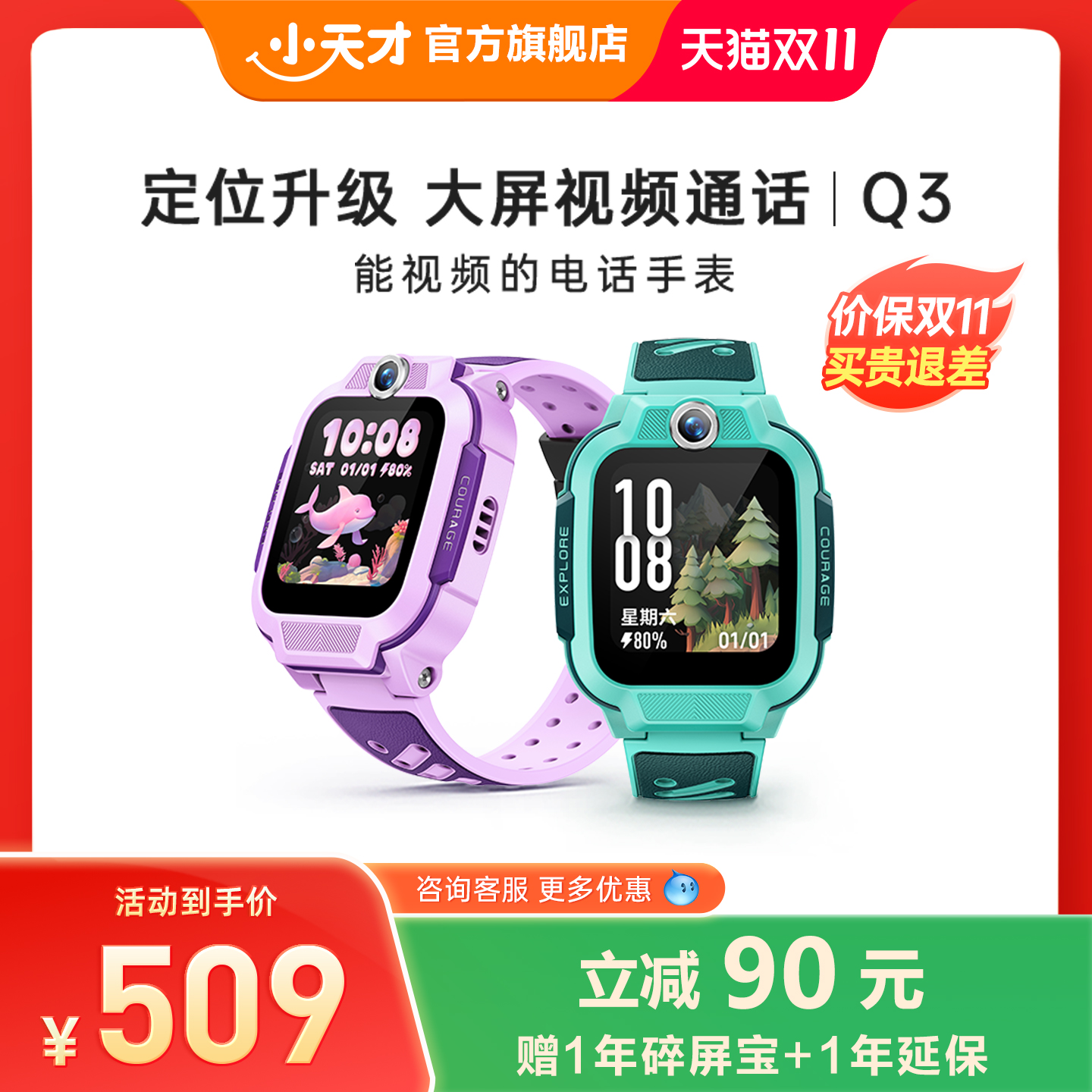 热门爆款 大屏视频通话 精准定位 超强续航