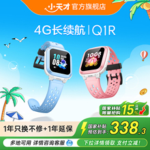 【政府补贴立省15%】小天才电话手表Q1R 4G全网通定位智能防水儿童电话手表官方正品小学生初中生通话长续航