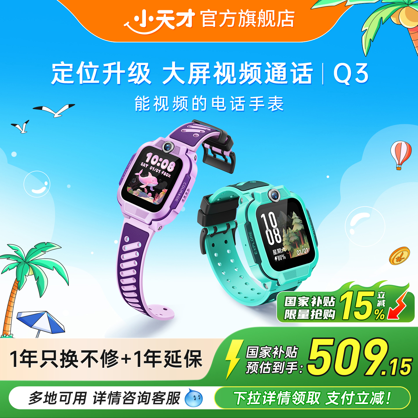 7天历史轨迹  大屏视频通话